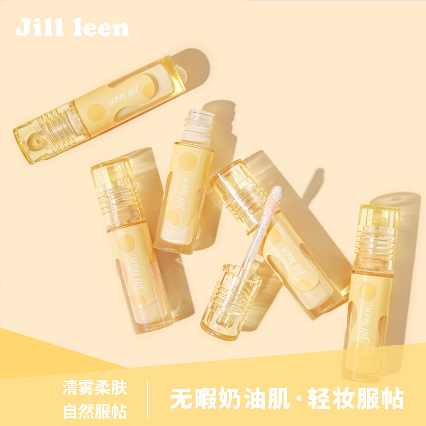 JILLLEEN奶油清透遮瑕液膏遮盖泪沟斑点痘印黑眼圈雀斑唇脸部学生