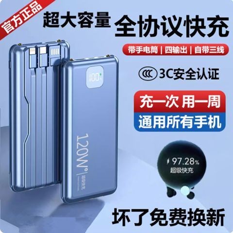 3C认证 2026新款正品120W超级快充电宝容量超大适用华为小米苹果