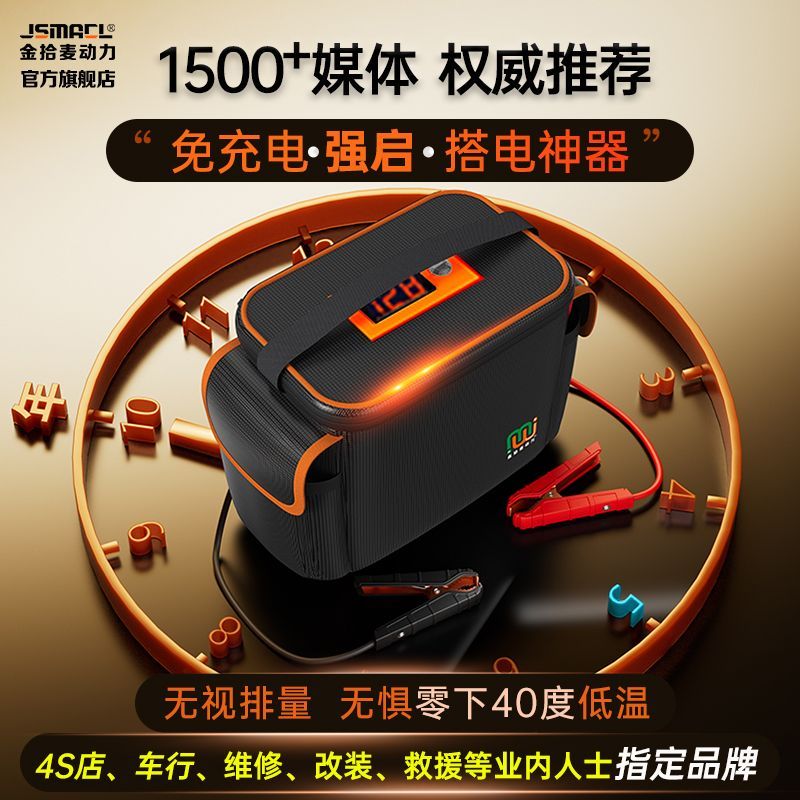 金拾麦动力强启免充电应急启动电源车载汽车12v打火器搭电宝电容
