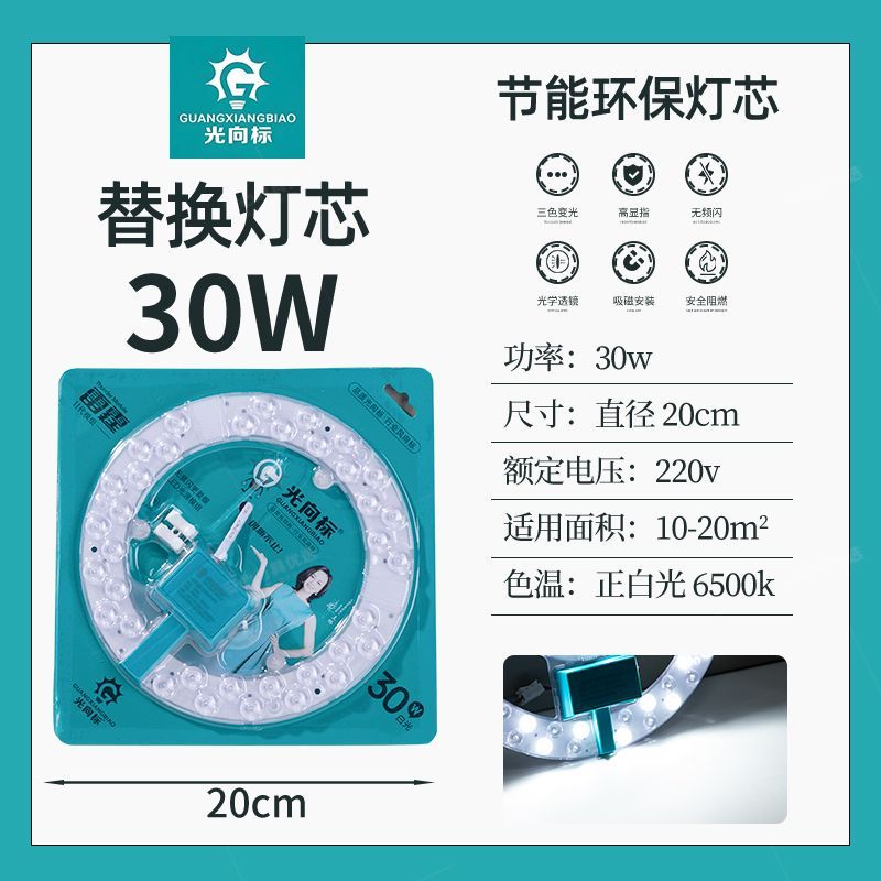 光向标雷霆led常亮吸顶灯芯白光透镜模组吸顶灯灯盘led磁吸式灯芯 图片 2