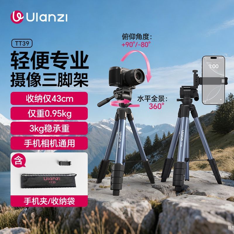 Ulanzi优篮子TT39摄像相机三脚架便携微单演唱会轻量手机支架全景