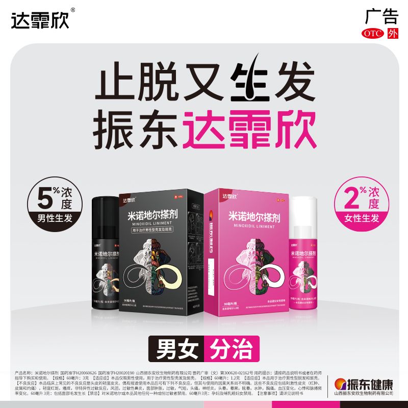 达霏欣 米诺地尔搽剂 30ml*1瓶/盒 达霏欣米诺地尔搽剂30ml治疗发量稀疏发缝宽发际线后移脂溢性脱发 图 6