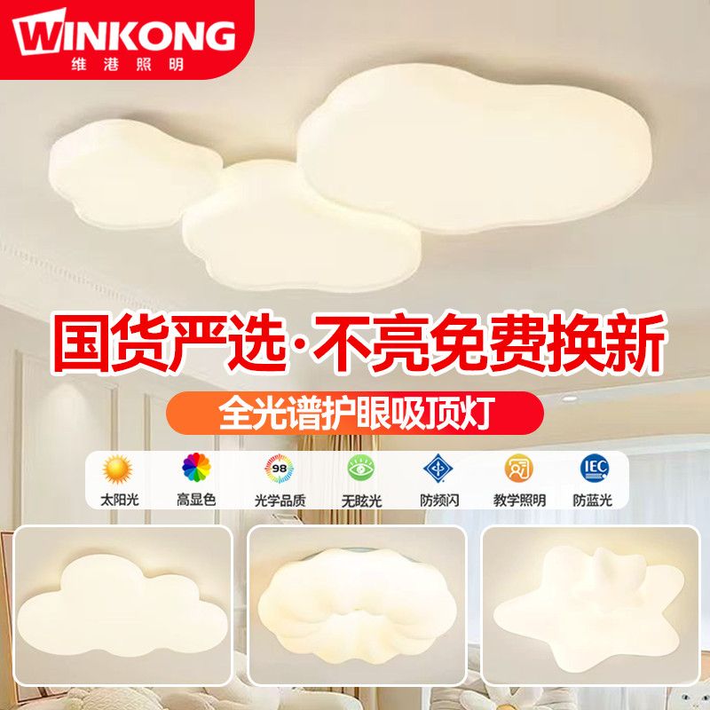 广东中山灯新款客厅灯吸顶灯创意奶油风云朵灯全屋套餐组合灯具