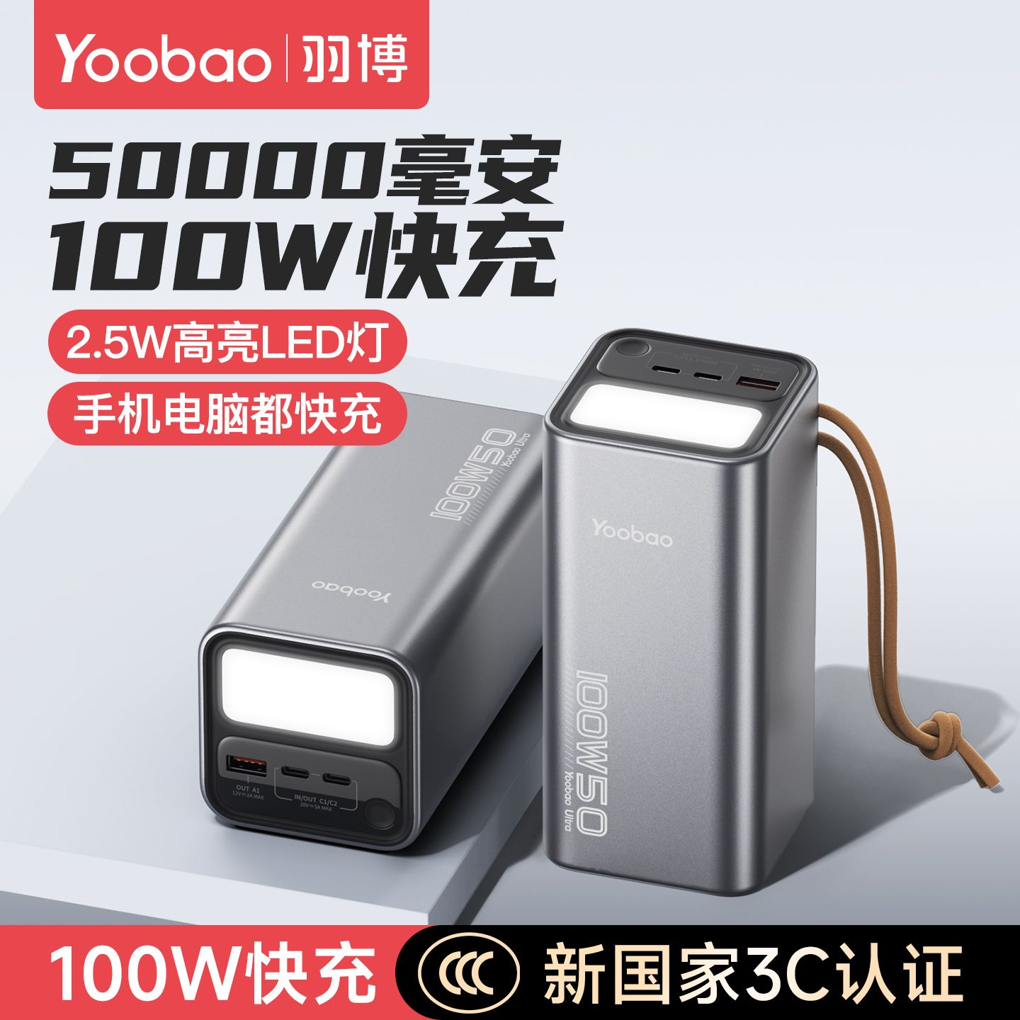 羽博充电宝100W超级快充50000毫安大容量移动电源笔记本电脑通用