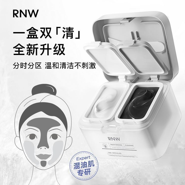 清洁泥膜届的yyds!RNW双色泥膜清洁面膜改善黑头保湿控油祛痘正品