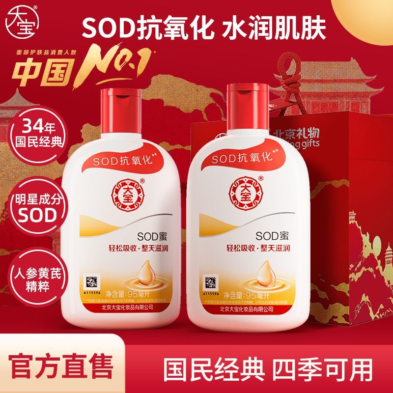 【大宝】SOD蜜95ml身体乳液面霜滋润抗氧化补水保湿男女素颜护肤正品