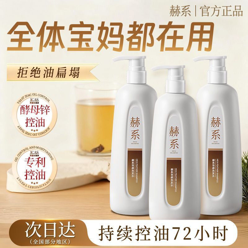 【精选好物】赫系羽感洗发水黑白松露温和留香蓬松柔顺男女官方