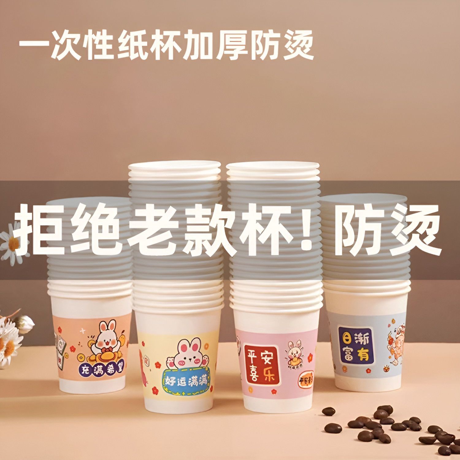 家具收纳摆件杯子一次性纸杯 图片 2