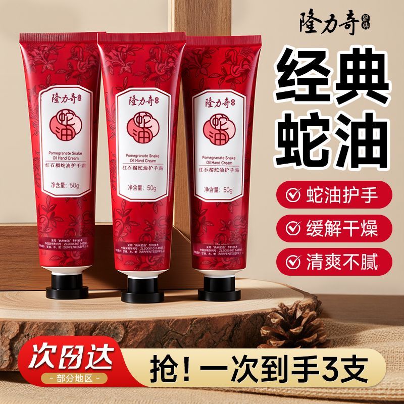 【秋冬换季】隆力奇红石榴蛇油护手霜女膏滋润保湿便携补水学生女