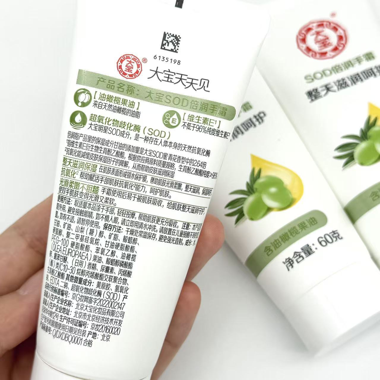 大宝SOD倍润护手霜60g3支男女手部护理保湿补水橄榄果油便携装