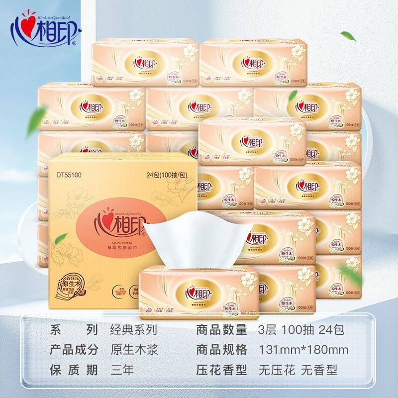 心相印金装抽纸100抽家用面巾纸平板纸可湿水餐巾纸卫生纸厕纸抽