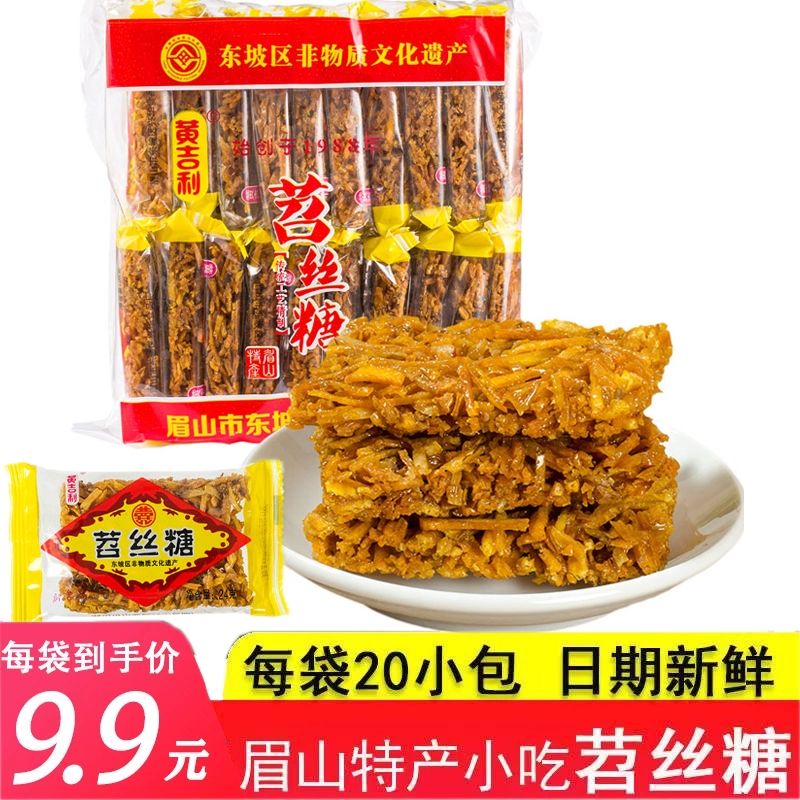 四川眉山特产黄吉利苕丝糖红薯糖传统糕点办公室零食小吃绍勺丝糖