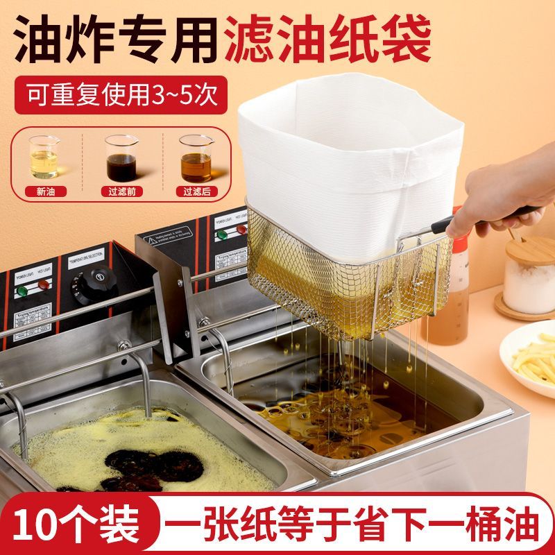过滤油纸袋家用商用摆地摊汉堡店厨房炸鸡过滤纸食用油炸过滤神器