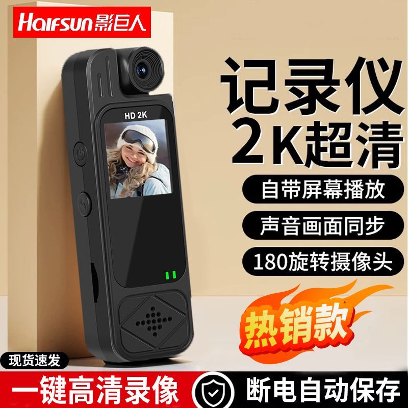 影巨人执法记录仪运动相机2K超清防抖vlog小型记录相机录音笔录像