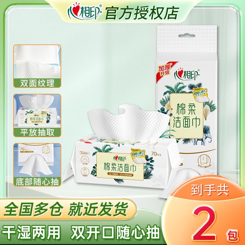 心相印悬挂式洗脸巾洁面巾一次性毛巾抽取式加厚擦脸巾婴儿棉柔巾