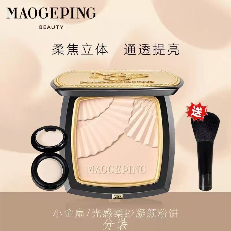 毛戈平光感柔纱凝颜小金扇粉饼1.5g哑光散粉定妆化妆持久试色小样