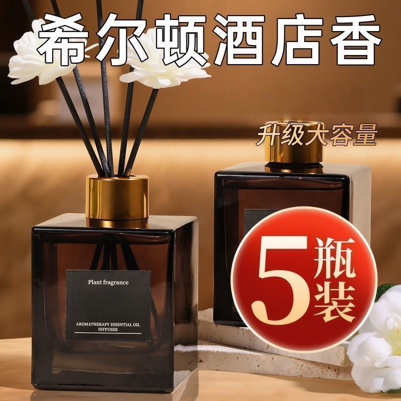 希尔顿五星级酒店专用香薰家用室内持久卧室男生女厕所空气清新剂