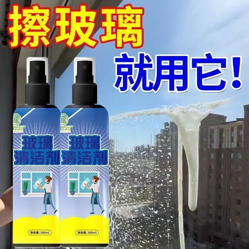 玻璃清洁剂清洗剂玻璃水家用窗户厨房门窗浴室镜子强力玻璃清洁剂