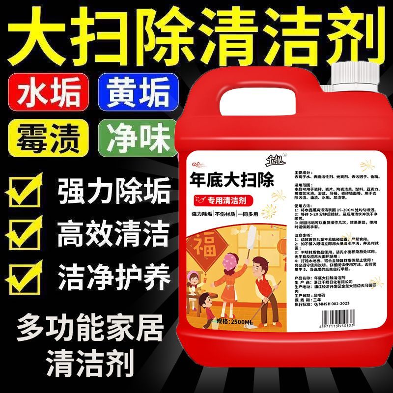 多功能家居清洁剂万能家用全屋去厨房厕所浴室玻璃顽固水垢清洗剂