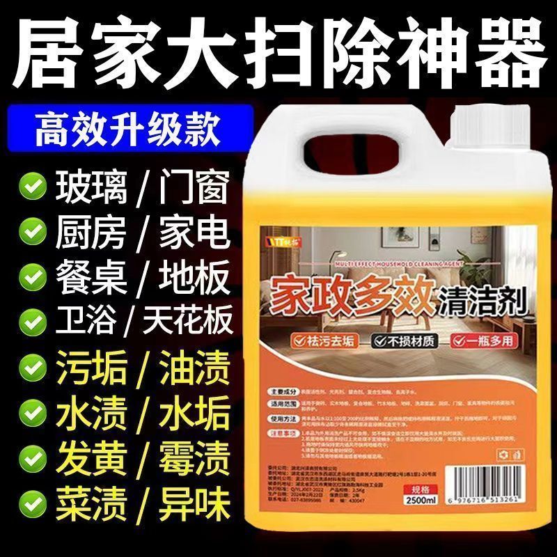 家用大扫除多功能家居清洁剂清洁客厅厨房卫生间家政浴室专用除垢