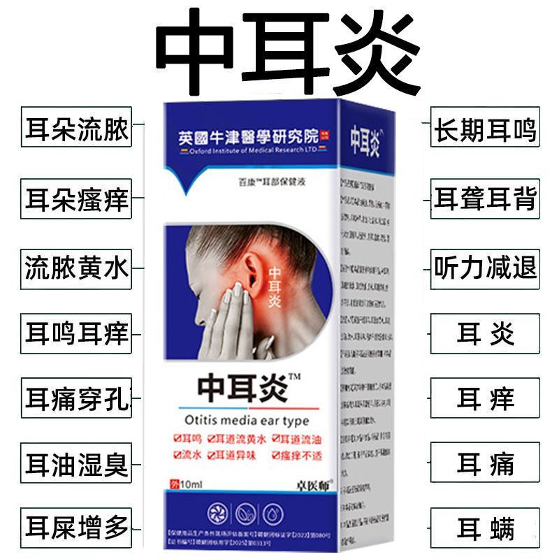 耳朵痒抑菌真菌霉菌中耳炎专用流脓流水外耳道炎红肿湿疹采耳喷剂