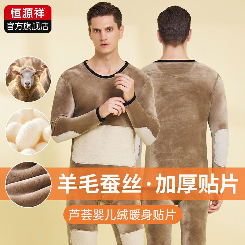 恒源祥男士保暖内衣套装芦荟绒发热打底秋衣秋裤加绒加厚蓄热防寒