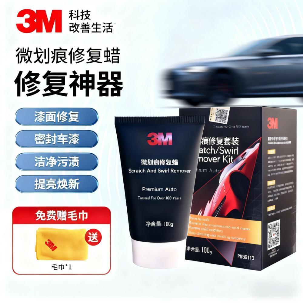 3M汽车划痕蜡车漆抛光蜡刮花深度白色刮痕修复打蜡研磨神器研磨剂