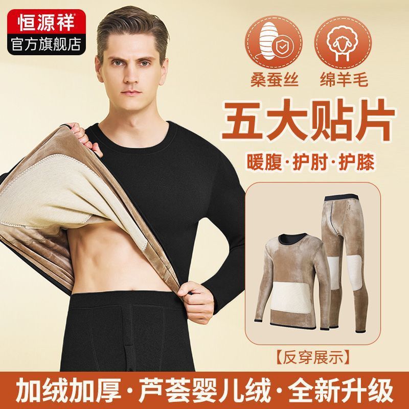 恒源祥男士保暖内衣套装芦荟绒发热打底秋衣秋裤加绒加厚蓄热防寒