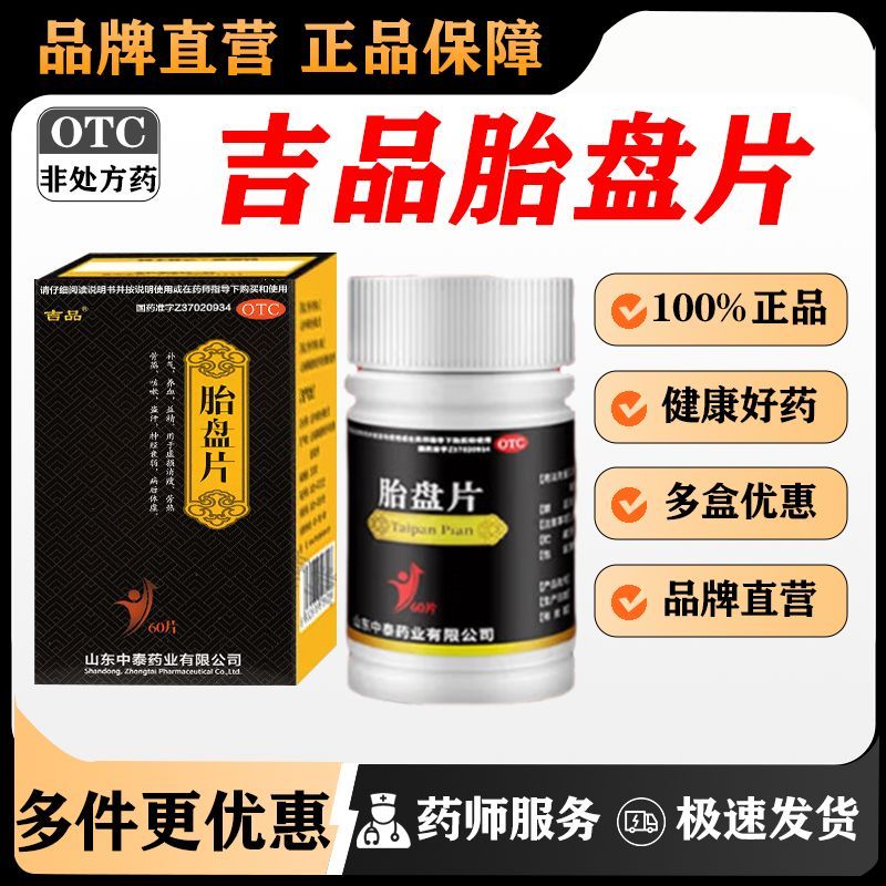 吉品 胎盘片 60片/盒 治咳嗽药】喉咙痒咳嗽干咳久咳止咳经常老咳嗽盗汗补气养血胎盘片