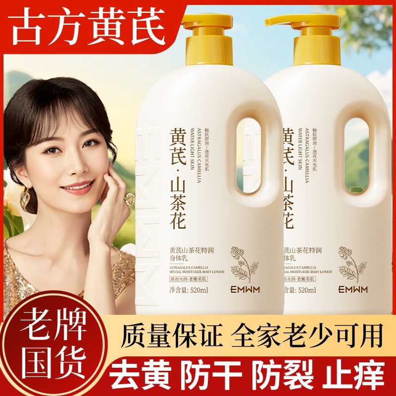 【官方】EMWM凡士林身体乳补水保湿滋润防干燥干裂粗糙黄芪润肤乳