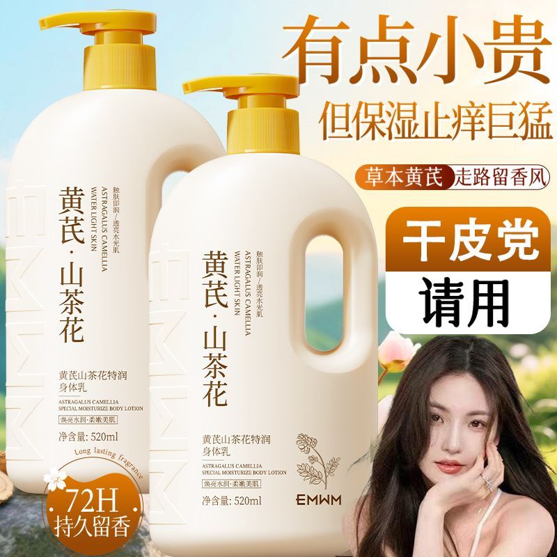 【官方】EMWM凡士林身体乳补水保湿滋润防干燥干裂粗糙黄芪润肤乳