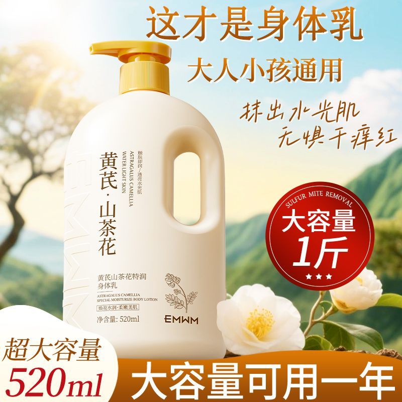 【官方】EMWM凡士林身体乳补水保湿滋润防干燥干裂粗糙黄芪润肤乳