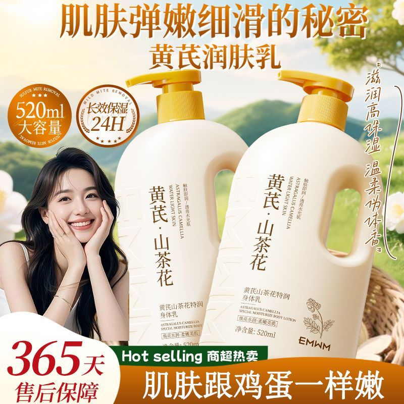 【官方】EMWM凡士林身体乳补水保湿滋润防干燥干裂粗糙黄芪润肤乳