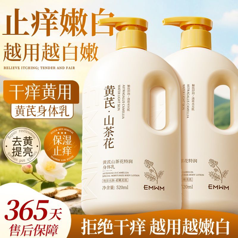 【官方】EMWM凡士林身体乳补水保湿滋润防干燥干裂粗糙黄芪润肤乳