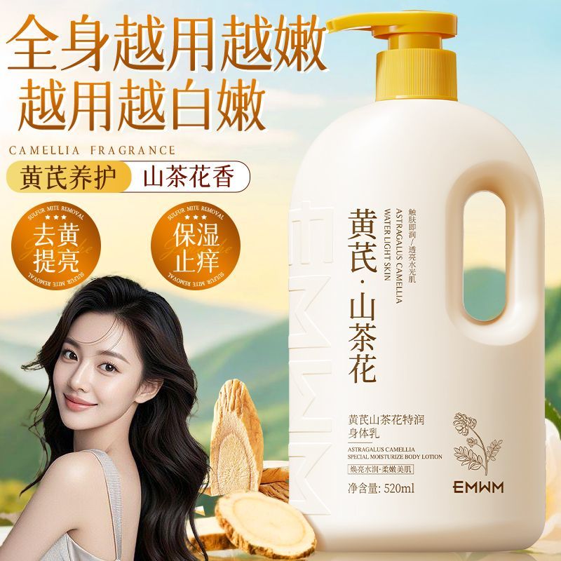 【官方】EMWM凡士林身体乳补水保湿滋润防干燥干裂粗糙黄芪润肤乳