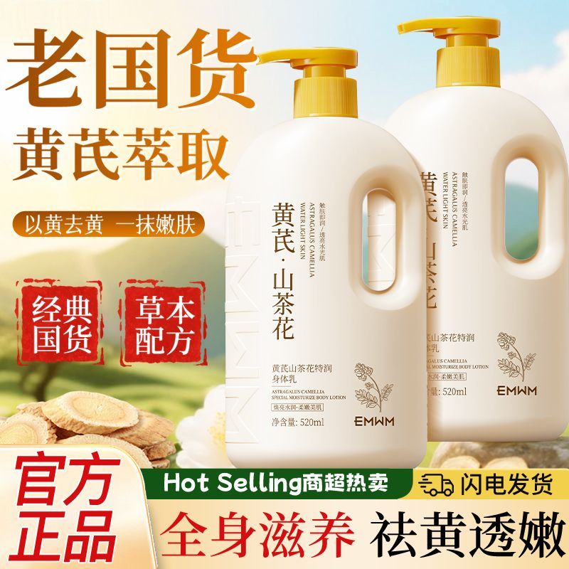 【官方】EMWM凡士林身体乳补水保湿滋润防干燥干裂粗糙黄芪润肤乳