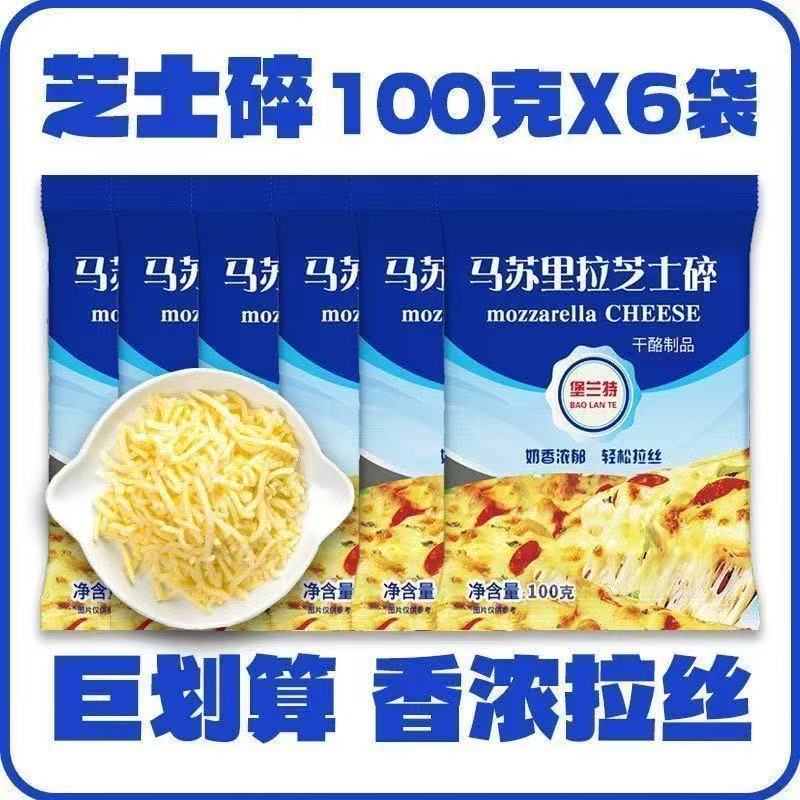 堡兰特马苏里拉芝士碎小包装独立芝士碎拉丝 图8