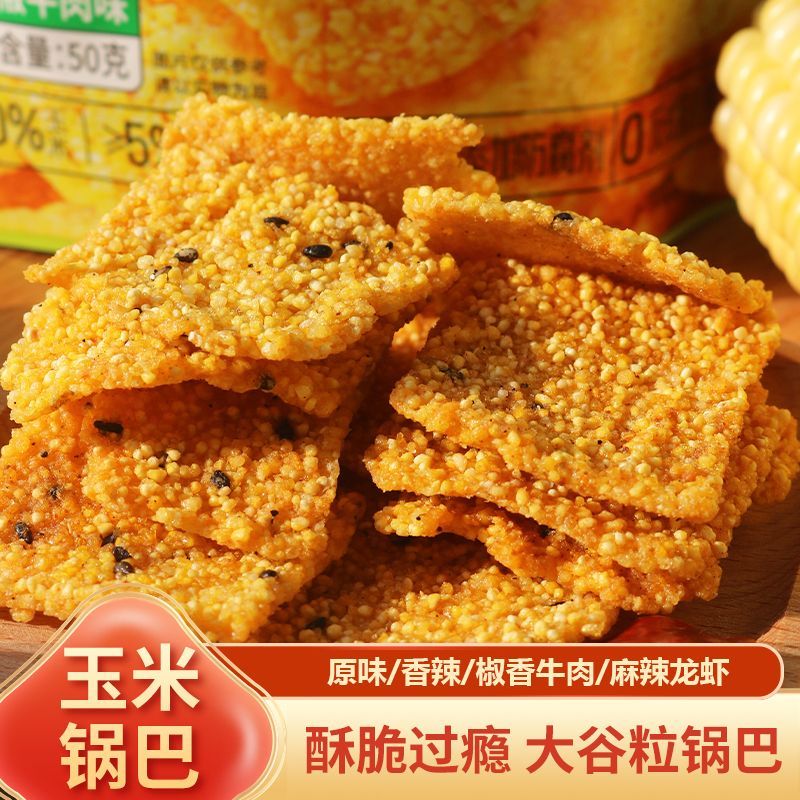 童时哆味老式玉米锅巴粗粮谷物苞谷小吃散装批发解馋多种口味零食