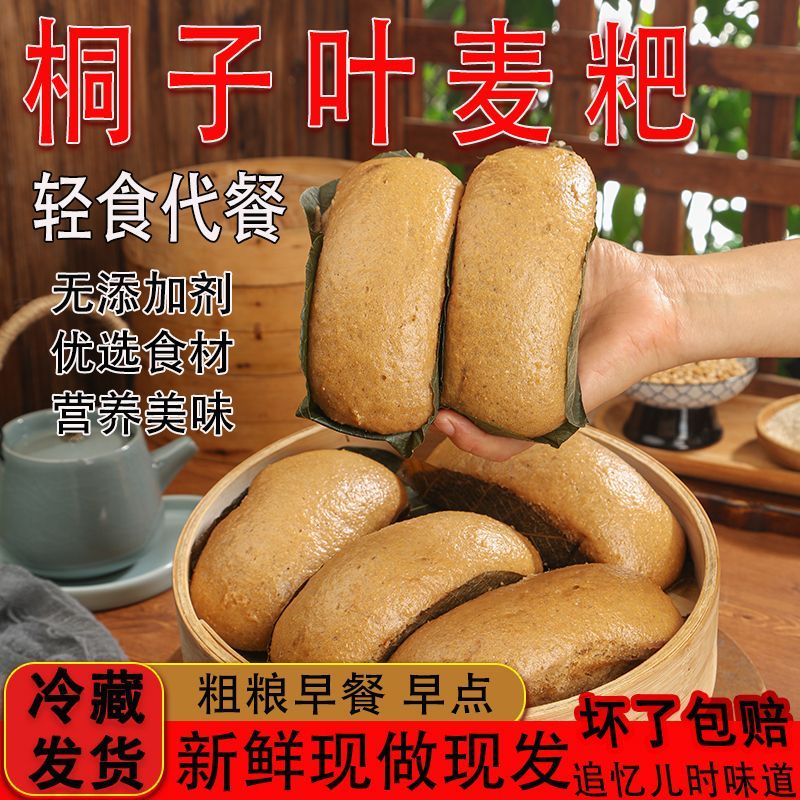 桐子叶粑粑重庆手工现做新鲜全麦粑粑杂粮窝窝头粗粮发糕