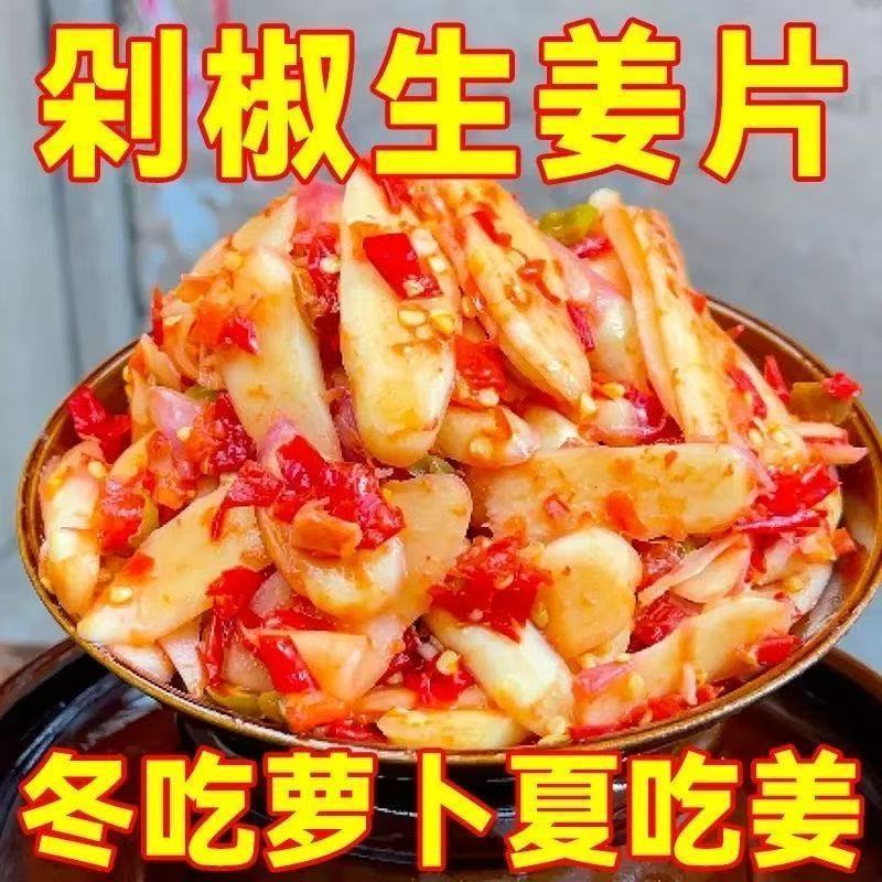 特价中】特产正宗剁椒生姜片即食鲜辣姜片新鲜嫩姜袋装咸菜腌制菜