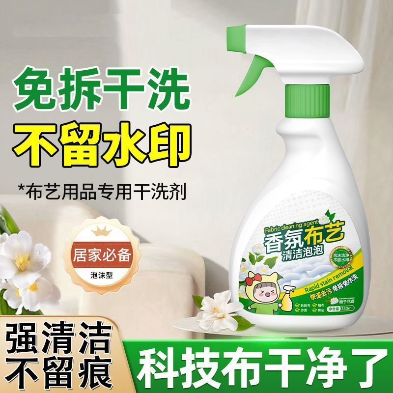 科技布艺沙发清洁剂专用免水洗地毯清洗神器床垫墙壁布干洗清洁剂
