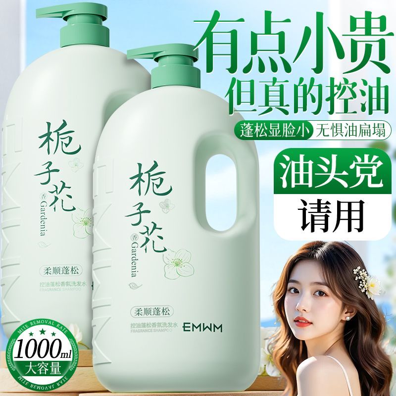 官方海盐栀子花洗发水控油蓬松柔顺持久留香去屑止痒洗头膏大容量 图 5
