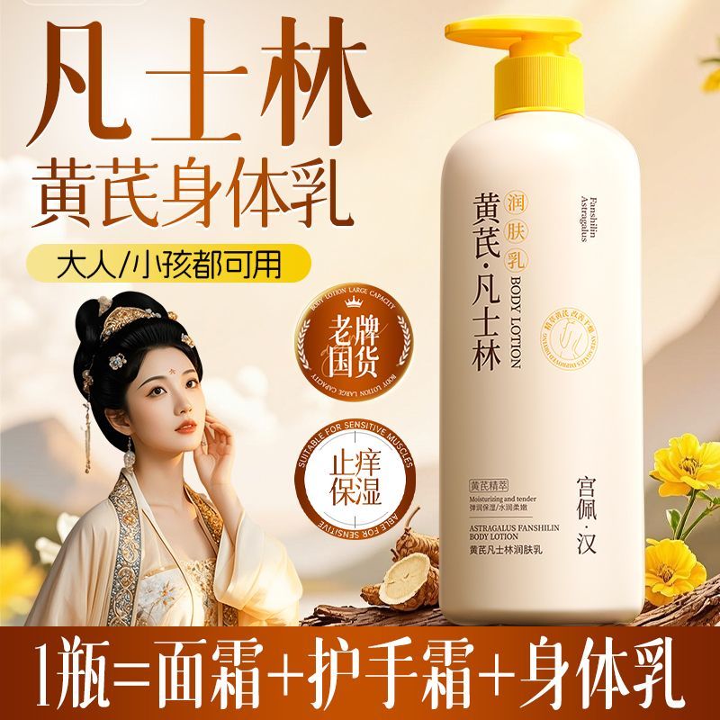 【老牌国货】黄芪宫佩凡士林身体乳去黄提亮补水保湿去暗沉润肤乳