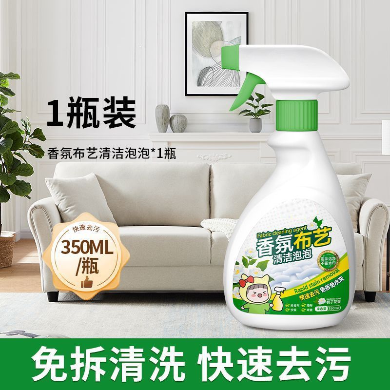 科技布艺沙发清洁剂专用免水洗地毯清洗神器床垫墙壁布干洗清洁剂