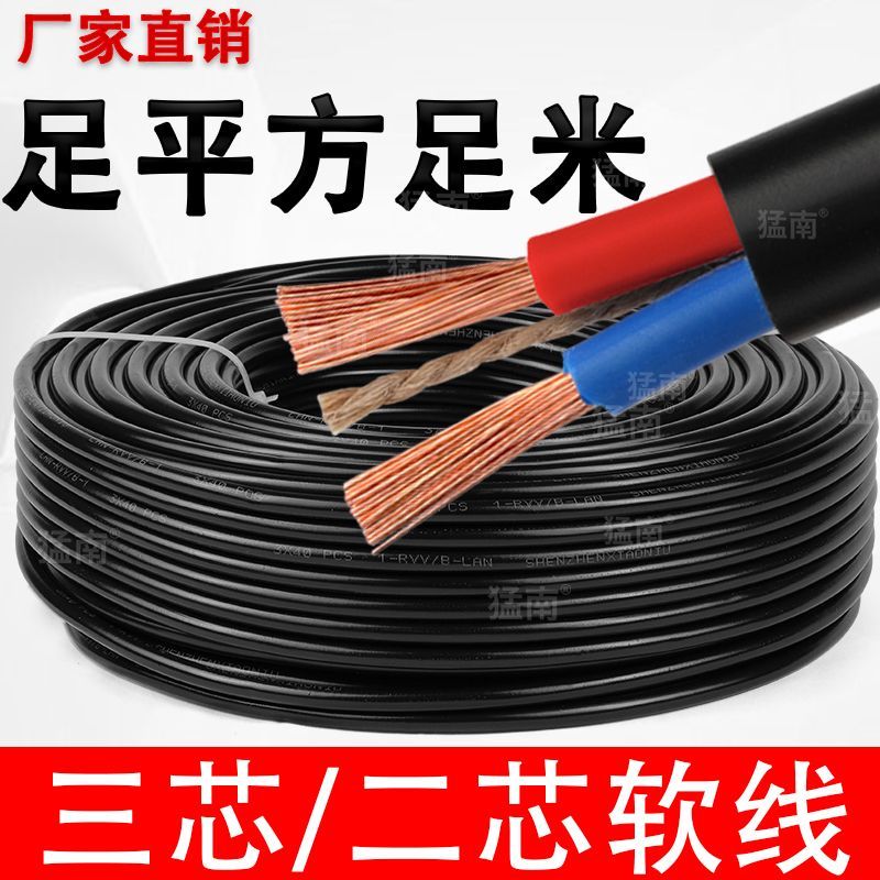 真国标家用RVV二芯软线1.5-6平室外防冻阻燃防水防晒护套线批发 图片 9