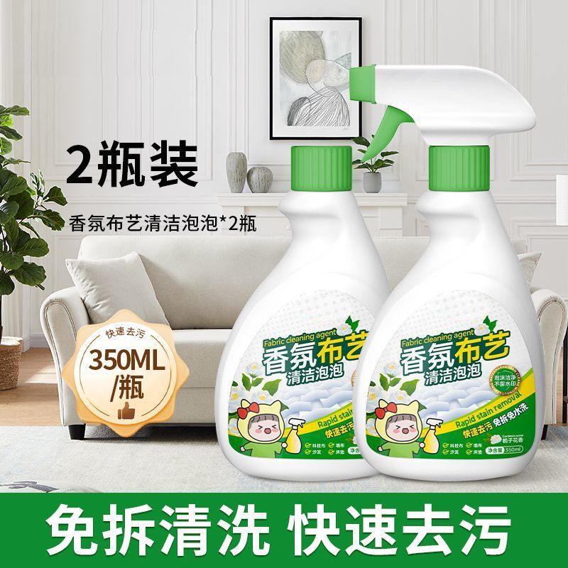 科技布艺沙发清洁剂专用免水洗地毯清洗神器床垫墙壁布干洗清洁剂