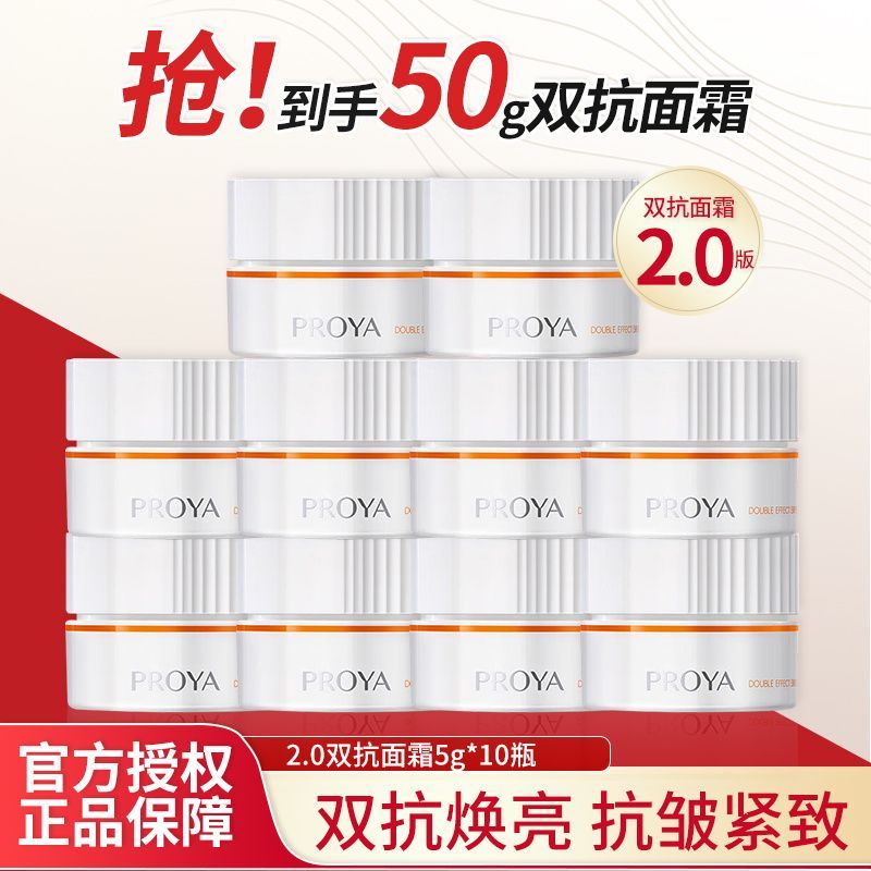 【到手50g】珀莱雅2.0双抗面霜小样抗皱紧致保湿滋养舒缓正品护肤