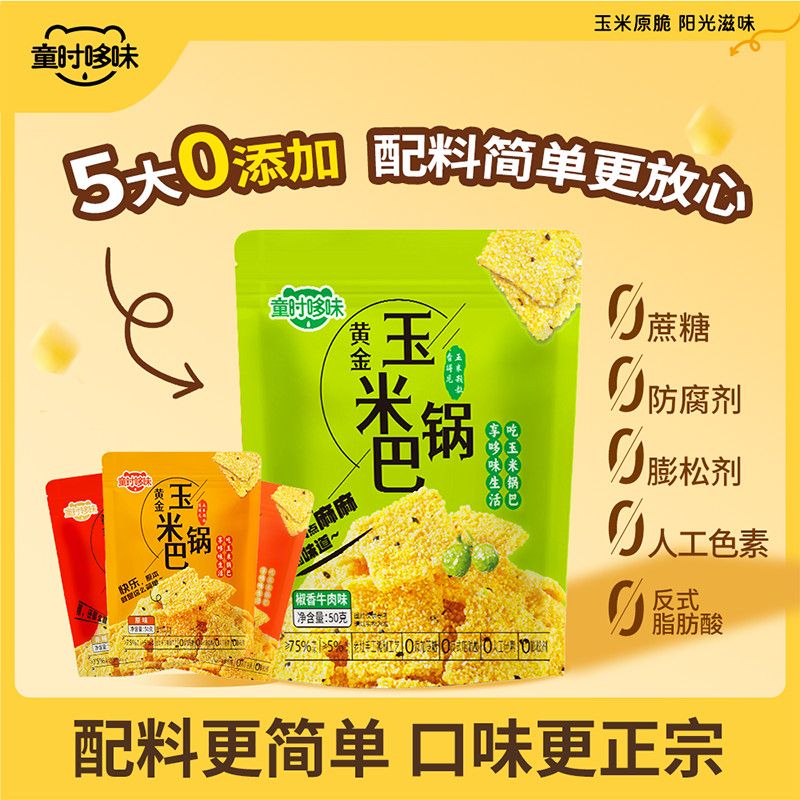 童时哆味玉米锅巴五谷杂粮小米湖北特产追剧办公休闲解馋即食零食