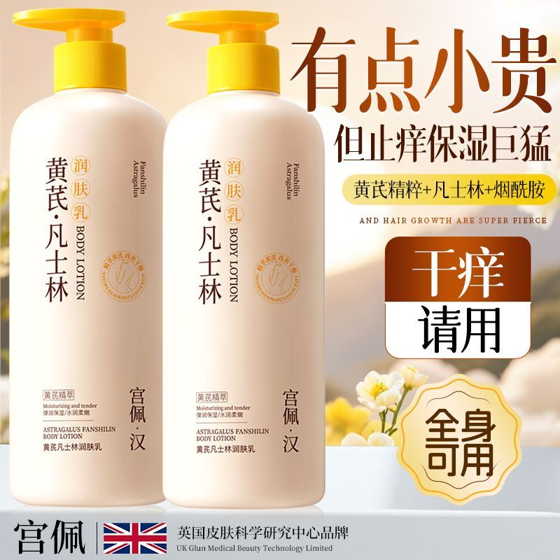 【老牌国货】黄芪宫佩凡士林身体乳去黄提亮补水保湿去暗沉润肤乳