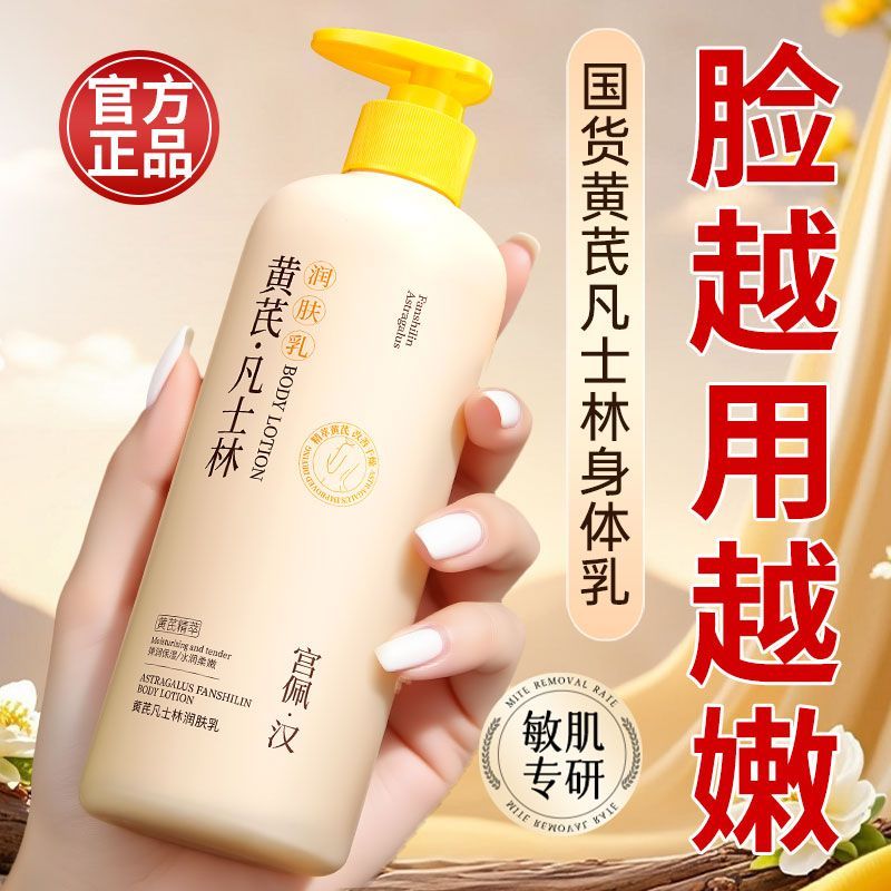 【老牌国货】黄芪宫佩凡士林身体乳去黄提亮补水保湿去暗沉润肤乳
